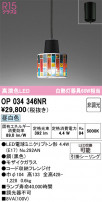 ODELIC ǥå ڥȥ饤 OP034346NR