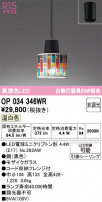 ODELIC ǥå ڥȥ饤 OP034346WR