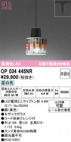 ODELIC ǥå ڥȥ饤 OP034445NR