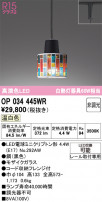 ODELIC ǥå ڥȥ饤 OP034445WR