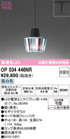 ODELIC ǥå ڥȥ饤 OP034446NR