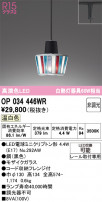 ODELIC ǥå ڥȥ饤 OP034446WR