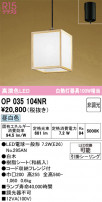 ODELIC ǥå ڥȥ饤 OP035104NR