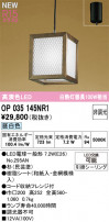 ODELIC ǥå ڥȥ饤 OP035145NR1