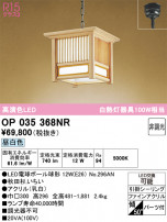 ODELIC ǥå ڥȥ饤 OP035368NR