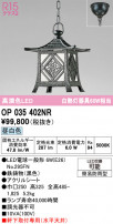 ODELIC ǥå ƥꥢ饤 OP035402NR