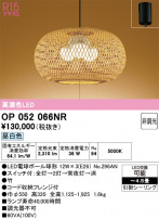 ODELIC ǥå ڥȥ饤 OP052066NR
