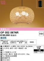 ODELIC ǥå ڥȥ饤 OP052067NR