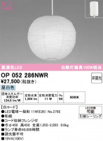 ODELIC ǥå ڥȥ饤 OP052286NWR