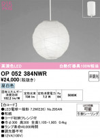ODELIC ǥå ڥȥ饤 OP052384NWR