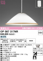 ODELIC ǥå ڥȥ饤 OP087317NR
