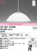 ODELIC ǥå ڥȥ饤 OP087372NR
