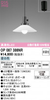 ODELIC ǥå ڥȥ饤 OP087386NR