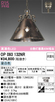 ODELIC ǥå ڥȥ饤 OP093132NR
