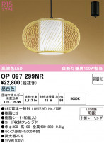 ODELIC ǥå ڥȥ饤 OP097299NR