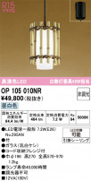 ODELIC ǥå ڥȥ饤 OP105010NR
