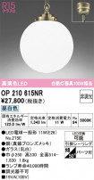 ODELIC ǥå ڥȥ饤 OP210615NR