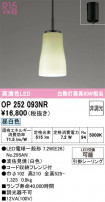 ODELIC ǥå ڥȥ饤 OP252093NR