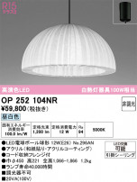 ODELIC ǥå ڥȥ饤 OP252104NR