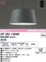 ODELIC ǥå ڥȥ饤 OP252132NR