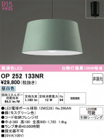 ODELIC ǥå ڥȥ饤 OP252133NR