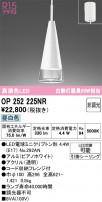 ODELIC ǥå ڥȥ饤 OP252225NR