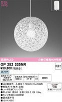 ODELIC ǥå ڥȥ饤 OP252335NR