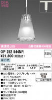 ODELIC ǥå ڥȥ饤 OP252544NR