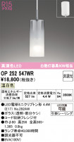 ODELIC ǥå ڥȥ饤 OP252547WR