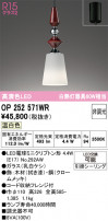 ODELIC ǥå ڥȥ饤 OP252571WR