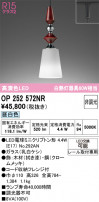 ODELIC ǥå ڥȥ饤 OP252572NR