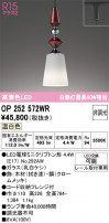 ODELIC ǥå ڥȥ饤 OP252572WR