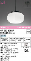 ODELIC ǥå ڥȥ饤 OP252608NR