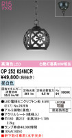 ODELIC ǥå ƥꥢ饤 OP252624NCR