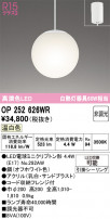 ODELIC ǥå ڥȥ饤 OP252626WR