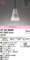 ODELIC ǥå ڥȥ饤 OP252660WR