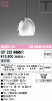ODELIC ǥå ڥȥ饤 OP252666NR