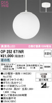 ODELIC ǥå ڥȥ饤 OP252671NR