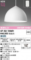 ODELIC ǥå ڥȥ饤 OP252725NR1