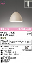 ODELIC ǥå ڥȥ饤 OP252733WDR
