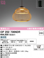 ODELIC ǥå ڥȥ饤 OP252736NDR