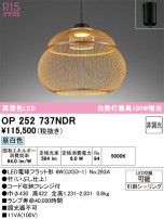 ODELIC ǥå ڥȥ饤 OP252737NDR