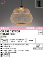ODELIC ǥå ڥȥ饤 OP252737WDR