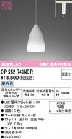ODELIC ǥå ڥȥ饤 OP252743NDR
