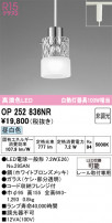 ODELIC ǥå ڥȥ饤 OP252836NR