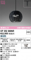 ODELIC ǥå ڥȥ饤 OP252890NR
