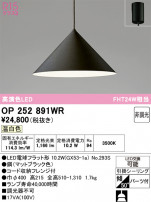 ODELIC ǥå ڥȥ饤 OP252891WR