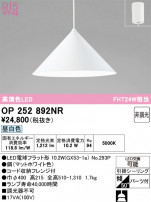 ODELIC ǥå ڥȥ饤 OP252892NR