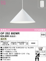 ODELIC ǥå ڥȥ饤 OP252892WR