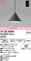 ODELIC ǥå ڥȥ饤 OP252893NR